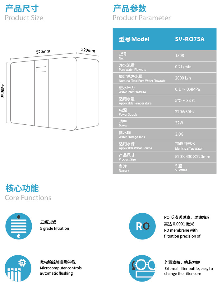 森薇反滲透凈水器 SV-RO75A(1808)產品參數(shù)