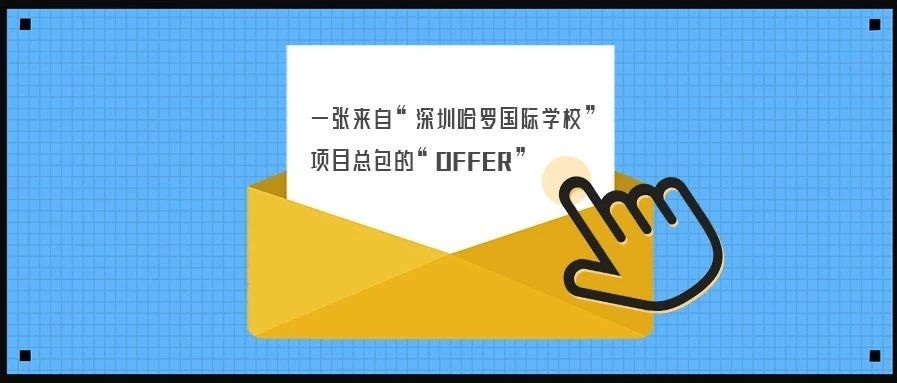 <b>【學校游泳池分享】拿到“哈羅國際學?！钡腛ffer很難嗎？我們都是靠實力！</b>