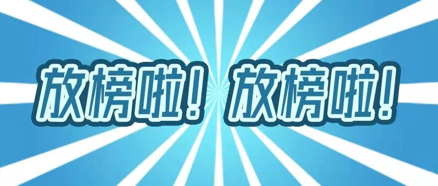 <b>放榜啦！放榜啦！這位考生全科滿分啦！</b>