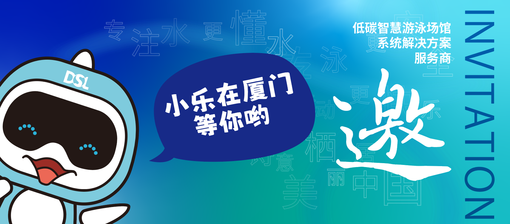 <b>倒計時！我在（廈門）體博會的“低碳智慧游泳館”將對外開放！</b>