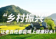 守護綠水青山，戴思樂為農(nóng)村污水“把脈開方”！